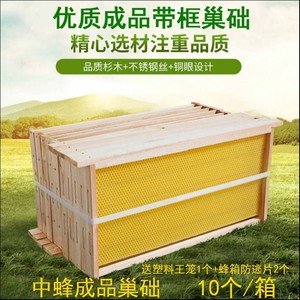 中蜂巢础中峰成品杉木巢框带巢基全套蜜蜂箱专用蜂具养蜂工具