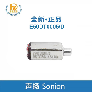 Sonion声扬动铁单元E50DT0005高频喇叭单元全新正品DIY定制耳机