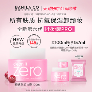 Banila CO/芭妮兰zero卸妆膏温和清洁卸妆油卸妆乳女脸部官旗正品