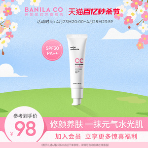 BANILA CO芭妮兰裸透CC防晒霜裸妆遮瑕隔离保湿30ml妆前乳旗舰店