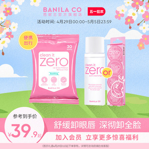 BANILA CO芭妮兰zero卸妆膏眼唇卸妆巾胶囊次抛湿巾旅行装旅游装