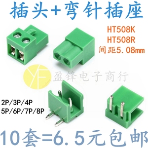 HT508K HT508R插拔式接线端子5.08mm 2/3/4/5/6/7/8P插头弯针插座