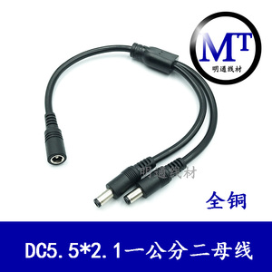 纯铜加粗10A电源DC一分二线LED监控12V通用一拖二DC转接线5.5*2.1