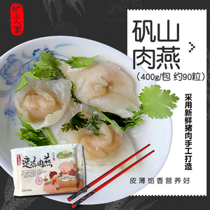 矾山肉燕 馄炖温州苍南特产早餐速食懒人食品混沌馄饨袋装400g