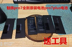魅族pro7原装电池M792Q-L原装电板 BA791792793原装电池 pro7plus