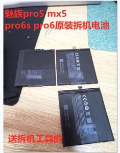 魅族pro6s原装电池pro6电池魅族BT53S BT53原装电板mx5 pro5电池