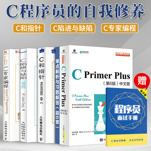 【全4册】C Primer Plus中文版c语言程序设计C和指针 计算机编程入门教程书籍自学 C程序员编程代码检测技巧书籍c语言从入门到精通
