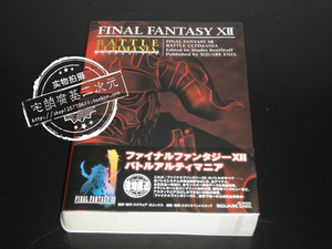 最终幻想12攻略 最终幻想12攻略品牌 价格 阿里巴巴