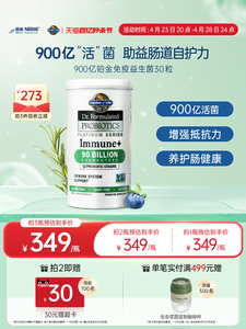 Gardenoflife雀巢生命花园900亿铂金免疫益生菌胶囊成人肠道30粒