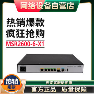 MSR2600-6/10/15/17/X1-WINet华三多WAN口全千兆企业级路由器