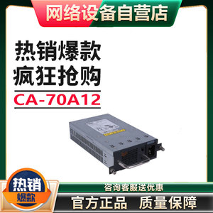 CA-70A12/PSR75-12A/LSPM2150A华三交换机电源70/75W/150W交流电