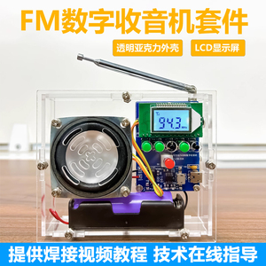 可充电FM调频数字收音机焊接套件液晶显示DIY制作散件TJ-56-558