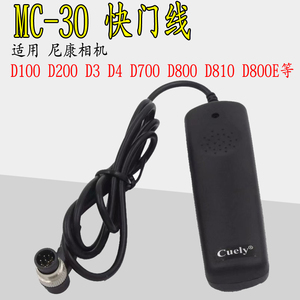 MC-30 快门线适用尼康D200 D300 D300S D700 D800 D810相机遥控器