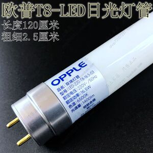 欧普T8双端LED日光灯管1.2米LED-220-T8-16.5-03 6500K白光16.5W