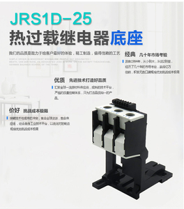 德力西JRS1D-25电机热保护继电器基座 热继电器底座 导轨基座