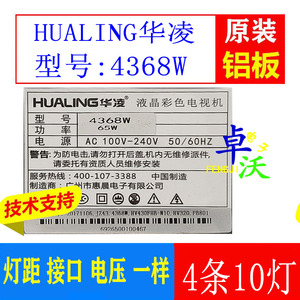 适用全新HUALING华凌4368W背光灯条LED液晶电视机4条10灯一套