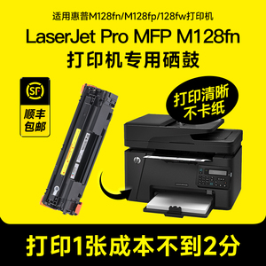 适用hp/惠普Laserjet Pro MFP M128fn硒鼓打印机M128fp/fw墨盒碳粉墨粉易加粉laserjetpromfpm128fn硒鼓