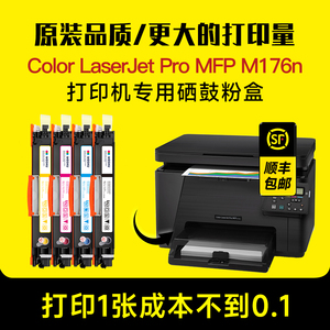 适用惠普hp Laserjet Pro color M176n打印机硒鼓粉盒 176墨盒碳粉彩色激光芯片 176n 成像鼓原装品质