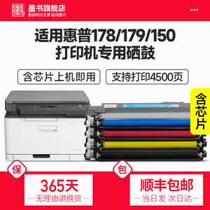 墨书适用HP惠普178nw粉盒179fnw彩色打印机150nw/150a硒鼓118a墨盒w2080a碳粉墨粉成像鼓组件Color Laser MFP