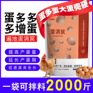 鸡鸭鹅鸽多多产蛋灵增蛋宝芦丁鸡鹌鹑禽专用催蛋素饲料添加剂蛋满
