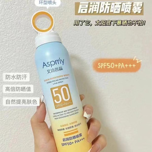 【拍一发二】asprriy艾诗普蕊小光圈防晒喷雾SPF50倍防水防汗全身