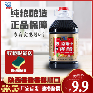 秦嫂子香醋酿造醋袋装农家老陈醋2.45L醋泡黑豆无添加家用食用醋