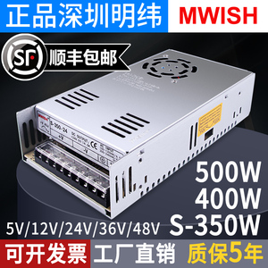 明纬S-350W500-24V20A开关电源48V监控变压器220转12V10A直流DC5V