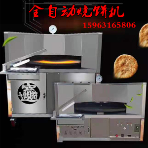 山东芝麻烧饼商用转炉烧饼机全自动燃气烧饼炉子设备生产厂家直销