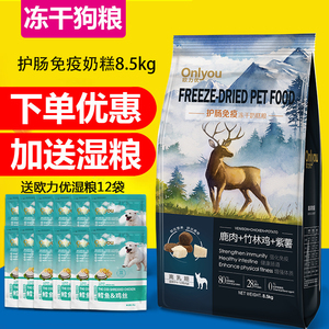 欧力优幼犬奶糕冻干狗粮8.5kg护肠免疫泰迪贵宾保护肠道通用型粮