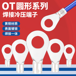 OT冷压端子电线纯铜线鼻子0.5-16平方圆形接头铜鼻子O型接线端子