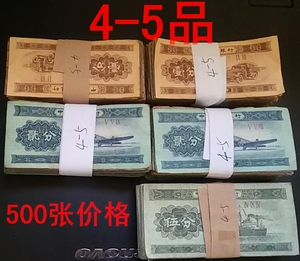 第二套人民币1分2分5分纸币旧钱币 整刀一二五分共500张价格 真币