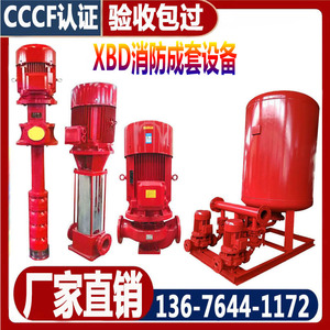 XBD消防水泵室内外消火栓喷淋泵稳压立式单级长轴消防泵kw3CF认证