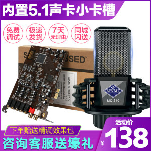 创新技术内置5.1 PCI-E SB0105声卡直唱歌喊麦闪避电音电容麦套装