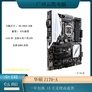 Asus/华硕Z170-A Z170-AR Z170豪华主板 1151针 DDR4 上6-7代CPU