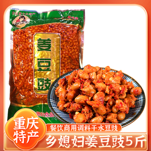 乡媳妇姜豆豉5斤餐饮商用调料四川重庆贵州土特产水豆豉水豆鼓