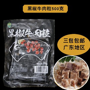 黑椒牛肉粒新鲜牛肉冷冻生鲜牛腩块雪花牛肉粒牛肉丁500g烧烤火锅