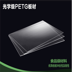 食品级PETG透明板 磨砂透明片材 塑料板 吸塑板 高透明硬板 petg