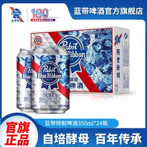 Blue Ribbon/蓝带啤酒北美淡爽330ml*24易拉罐整箱黄啤酒官方直营