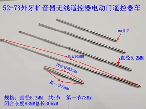 包邮52-73外牙扩音器收音机无线遥控器电动门遥控器电媒机天线