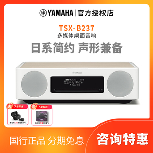 Yamaha/雅马哈 TSX-B237 家用CD蓝牙音箱收音机卧室床头胎教音响