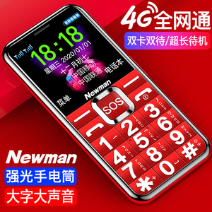 【4G全网通】纽曼 L66正品老人机超长待机直板老年手机大屏大字大声音移动联通电信版女小学生按键智能手机