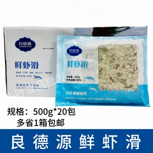 良德源鲜虾滑整箱500克*20包鲜甜虾滑活虾制作火锅食材半成品商用