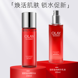 OLAY玉兰油套装护肤新生塑颜金纯活能水+活肤乳保湿紧致保湿组合