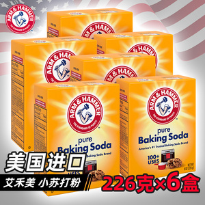 美国进口艾禾美小苏打粉套装清洁去污冲洗果蔬碳酸氢钠226克x6盒