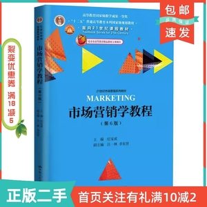 二手正版市场营销学教程第六6版纪宝成中国人民大学出版社
