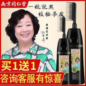 南京同仁堂一梳黑纯植物染发剂黑色老人染头发膏梳子焗油天然