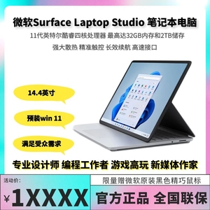 Microsoft/微软 Surface Laptop Studio 平板笔记本电脑设计师