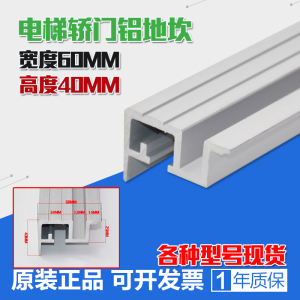 适用三菱电梯轿门60地坎 轿厢中分铝合金踏板 厅层门门槛轨道配件