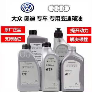 适用奥迪A4L A6L A8 Q3 Q5Q7 ATF CVT 7速 8速自动变速箱油波箱油