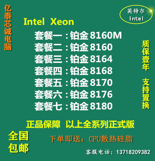 Intel Xeon 铂金8160 8164 8168 8170 8176 8180 CPU 正式版保1年